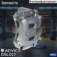 ������� �������� ����� Advics Advics ���. D5L017 D5L017 ����
