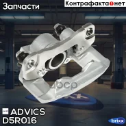 ������� ������ ������ Advics Advics ���. D5R016 D5R016 ����