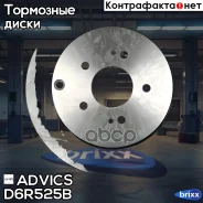 ���� ��������� ���. Advics Advics ���. D6R525B D6R525B ����