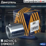 ������� ���������� �������� Advics Advics ���. D9N007 D9N007 ����