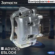 ������� �������� ����� Advics Advics ���. E5L004 advics;e5l004; E5L004 ����