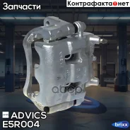 ������� �������� ������ Advics Advics ���. E5R004 advics;e5r004; E5R004 ����