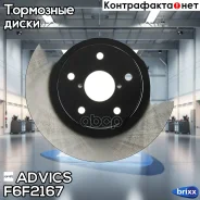 ���� ��������� ���. Advics Advics ���. F6F2167 F6F2167 ����