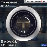 ���� ��������� ���. Advics Advics ���. H6F104B advics;h6f104b; H6F104B ����