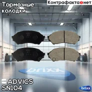 �������� ��������� ������� Advics Advics ���. SN104 SN104 ����