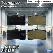 �������� ��������� ������� Advics Advics ���. SN112E SN112E ����