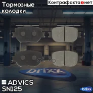 �������� ��������� ������� Advics Advics ���. SN125 SN125 ����
