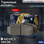 �������� ��������� ������� Advics Advics ���. SN136 SN136 ����