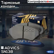 �������� ��������� ������� Advics Advics ���. SN138 SN138 ����