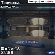 �������� ��������� ������� Advics Advics ���. SN189 SN189 ����