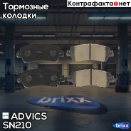 ������� ��������� �������� Advics ���. SN210 SN210 ����