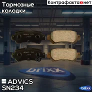 �������� ��������� ������� Advics Advics ���. SN234 SN234 ����