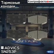 �������� ��������� ������� Advics Advics ���. SN253P SN253P ����