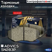 �������� ��������� ������� Advics Advics ���. SN283P SN283P ����