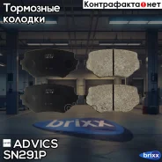 �������� ��������� ������� Advics Advics ���. SN291P SN291P ����