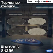 �������� ��������� ������� Advics Advics ���. SN296 SN296 ����