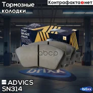 �������� ��������� ������� Advics Advics ���. SN314 SN314 ����