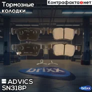 �������� ��������� ������� Advics Advics ���. SN318P SN318P ����