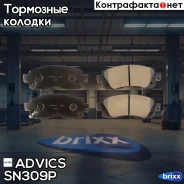 �������� ��������� ������� Advics Advics ���. SN309P SN309P ����