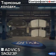 �������� ��������� ������� Advics �������� Advics ���. SN323P SN323P ����