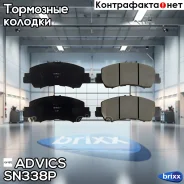 �������� ��������� ������� Advics Advics ���. SN338P SN338P ����