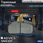 �������� ��������� ������� Advics Advics ���. SN431P SN431P ����