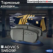 �������� ��������� ������� Advics Advics ���. SN509P SN509P ����