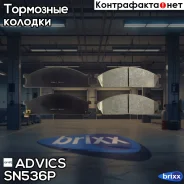 �������� ��������� ������� Advics �������� Advics ���. SN536P SN536P ����