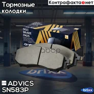 �������� ��������� ������� Advics Advics ���. SN583P SN583P ����