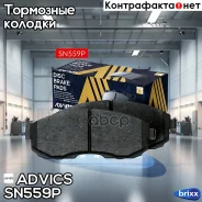 �������� ��������� ������� Advics Advics ���. SN559P SN559P ����