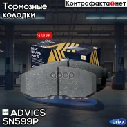 �������� ��������� ������� Advics Advics ���. SN599P SN599P ����