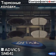 �������� ��������� ������� Advics �������� Advics ���. SN641 SN641 ����