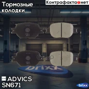 �������� ��������� ������� Advics �������� Advics ���. SN671 SN671 ����