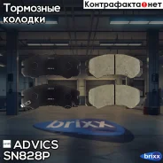 �������� ��������� ������� Advics �������� Advics ���. SN828P SN828P ����