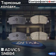 �������� ��������� ������� Advics Advics ���. SN884 SN884 ����