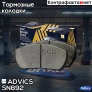 �������� ��������� ������� Advics Advics ���. SN892 SN892 ����