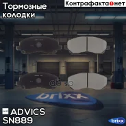 �������� ��������� ������� Advics �������� Advics ���. SN889 SN889 ����