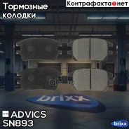 �������� ��������� ������� Advics Advics ���. SN893 SN893 ����