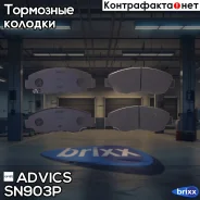 �������� ��������� ������� Advics �������� Advics ���. SN903P SN903P ����