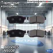 �������� ��������� ������� Advics �������� Advics ���. SN910P SN910P ����