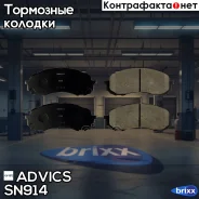 �������� ��������� ������� Advics �������� Advics ���. SN914 SN914 ����