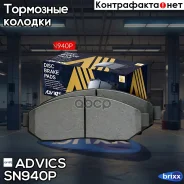 �������� ��������� ������� Advics Advics ���. SN940P SN940P ����