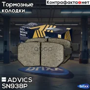 �������� ��������� ������� Advics Advics ���. SN938P SN938P ����