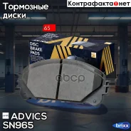 �������� ��������� ������� Advics Advics ���. SN965 SN965 ����