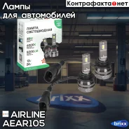 ����� ���������. HB3/HB4 PLUS 28��, 5000�� (2500�� x 2), 6000�, 12/24�, ����. 2 ��. Airline ���. AEAR105 AEAR105 ����