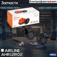 ������ �������� �������� 90�� 410/510�� 118�� 12� LOW/HIGH, ����. 2 ��. (AHR-12R-02) Airline ���. AHR-12R-02 AHR12R02 ����