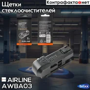 ������� ��� ��������� ����� ���������������� Premium DNTL1.1, 2 ��. Airline ���. AWBA03 AWBA03 ����