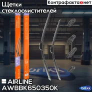 ����� ��������. �����. (2��. ) 650/350�� (26/14) ��������� 4 ����� Airline AWB-BK-650-350K Airline ���. Awbbk650350K AWBBK650350K ����