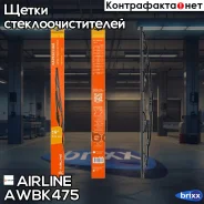 ����� ��������. ������ 480�� (19) 1 ������� Airline AWB-K-475 Airline ���. AWBK475 AWBK475 ����