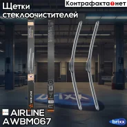 ����� ��������. �����. (2��. ) 650/350�� (26/14) ��������� ������ 9x3, 9x4 �� Airline AWBM067 Airline ���. AWBM067 AWBM067 ����